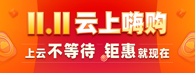 云上嗨购