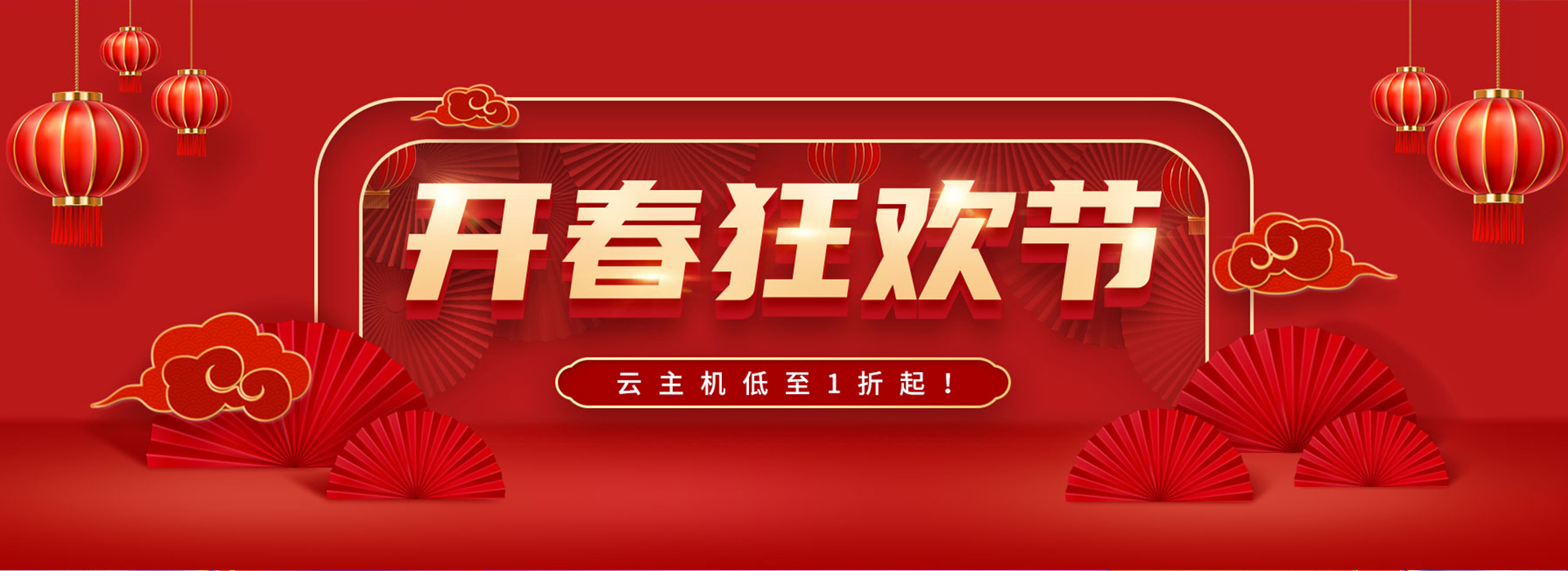 新春活动采购