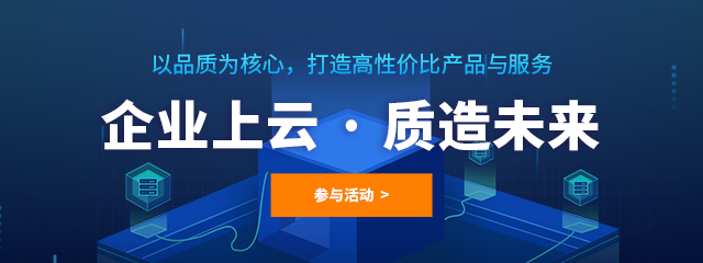企业上云