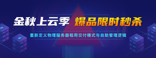 2021金秋上云季