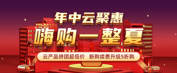 2023年中云聚惠